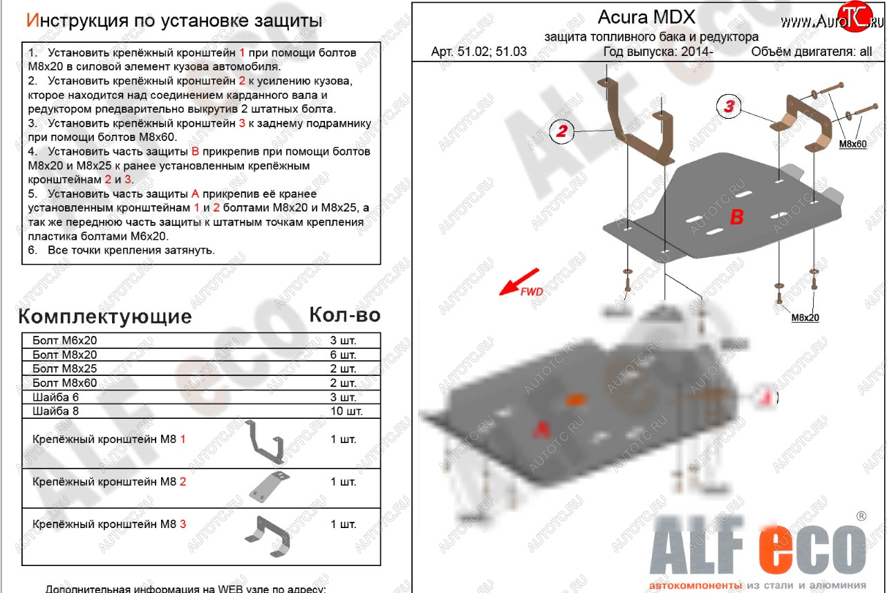 3 599 р. Защита топливного бака (V3.5 Л) ALFECO  Acura MDX  YD3 (2013-2021) дорестайлинг, рестайлинг (сталь 2 мм)  с доставкой в г. Тамбов