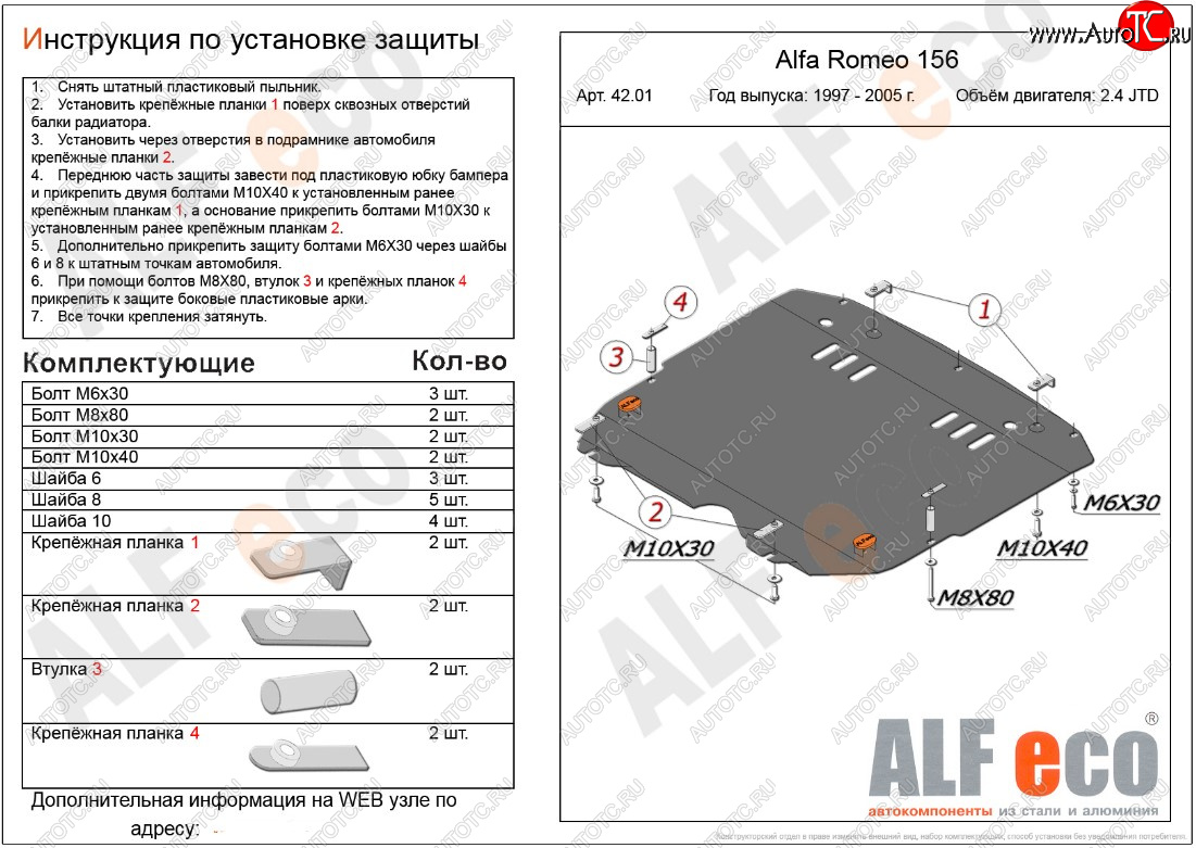 13 299 р. Защита картера двигателя и КПП (дв. 2,4 JTD; 2,0T) ALFECO  Alfa Romeo 156  932 (1996-2007) дорестайлинг, седан, дорестайлинг, универсал, 1 рестайлинг, седан, 1 рестайлинг, универсал, 2 рестайлинг, седан, 2 рестайлинг, универсал (Алюминий 3 мм)  с доставкой в г. Тамбов