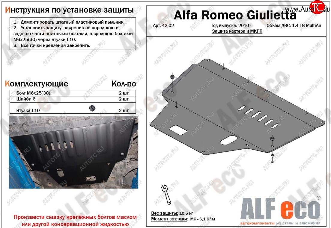 4 699 р. Защита картера двигателя и КПП ALFECO (дв. 1,4 Multiair turbo)  Alfa Romeo Giulietta  940 (2010-2016) (Сталь 2 мм)  с доставкой в г. Тамбов