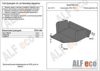 4 299 р. Защита картера двигателя ALFECO (дв. 1,8; 1,9; 2,0) Audi 100 C3 седан дорестайлинг (1982-1987) (Сталь 2 мм)  с доставкой в г. Тамбов. Увеличить фотографию 1