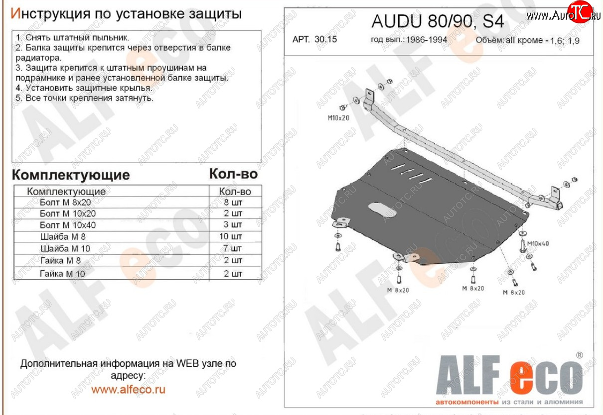 7 399 р. Защита картера (кроме 1,6D/1,9D) ALFECO  Audi 90  B3 (1987-1991) седан (сталь 2 мм)  с доставкой в г. Тамбов