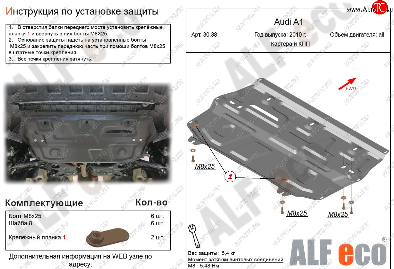 7 999 р. Защита картера двигателя и КПП (1,2/1,4/1,6) ALFECO  Audi A1 ( 8X1 хэтчбэк 3 дв.,  8XA хэтчбэк 5 дв.,  GB хэтчбэк 5 дв.) (2010-2025) дорестайлинг, дорестайлинг, рестайлинг, рестайлинг, дорестайлинг (Алюминий 3 мм)  с доставкой в г. Тамбов