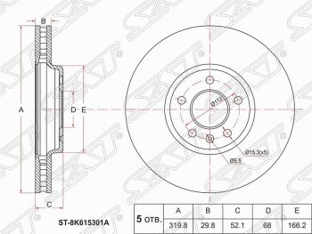 Передний тормозной диск SAT (вентилируемый, Ø314)  A4  B8, A5  8T