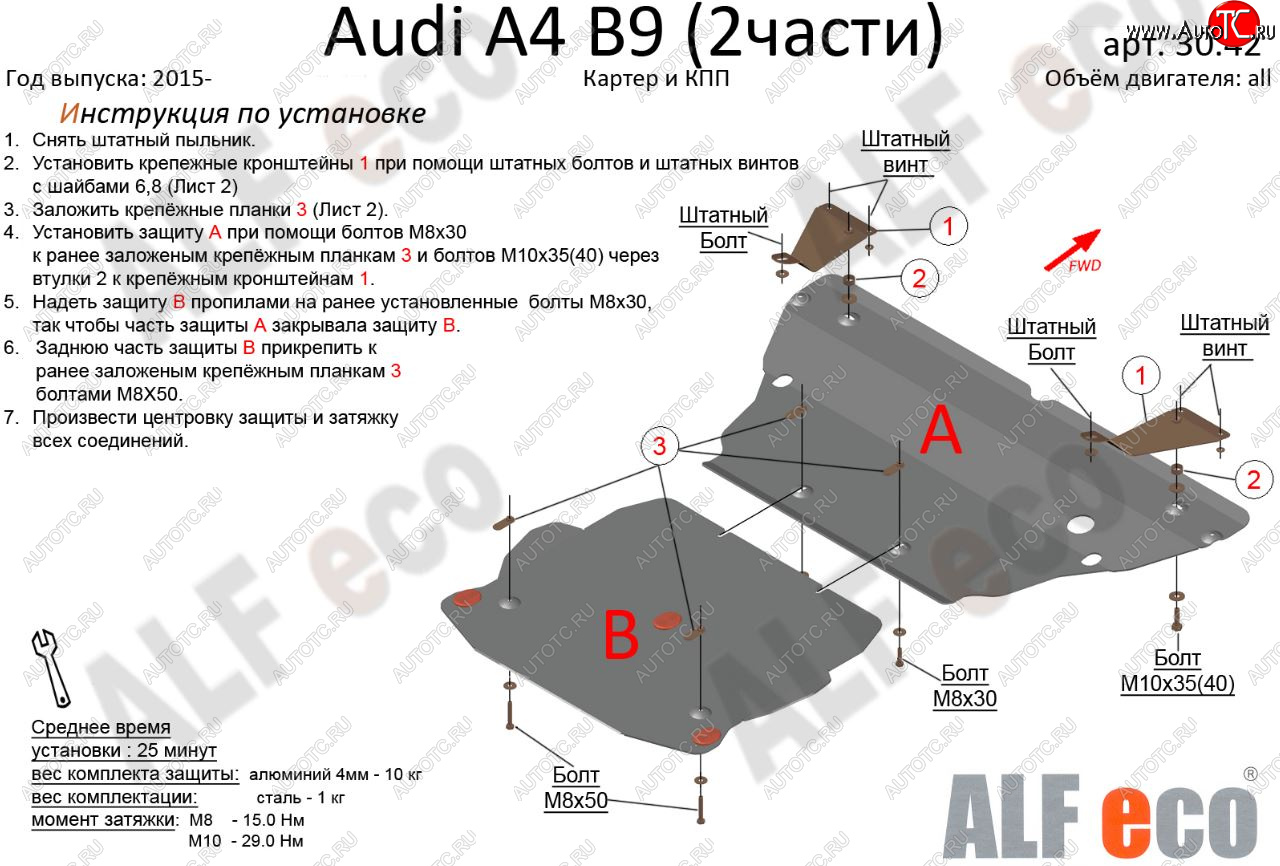 7 549 р. Защита картера двигателя и КПП ALFECO (V-2,0 TFSI; 2,0 TDI AT) (2 части)  Audi A4  B9 (2016-2020) дорестайлинг,седан (Сталь 2 мм)  с доставкой в г. Тамбов