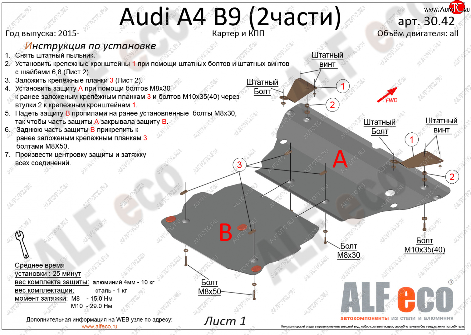 7 549 р. Защита картера и КПП (2 части) ALFECO  Audi A4  B9 (2016-2020) дорестайлинг,седан (сталь 2 мм)  с доставкой в г. Тамбов