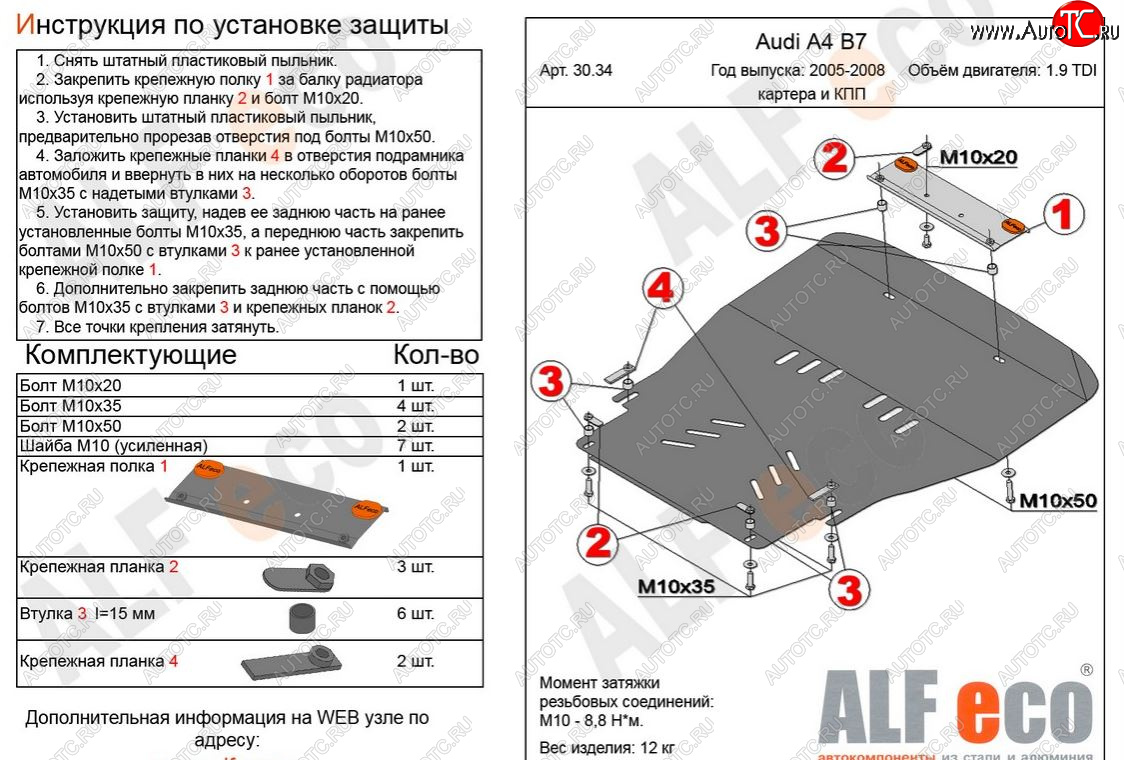 11 799 р. Защита картера двигателя и КПП (1,8/2,0TDi МТ/1.9TDI) ALFECO  Audi A4  B7 (2004-2009) универсал (Алюминий 3 мм)  с доставкой в г. Тамбов