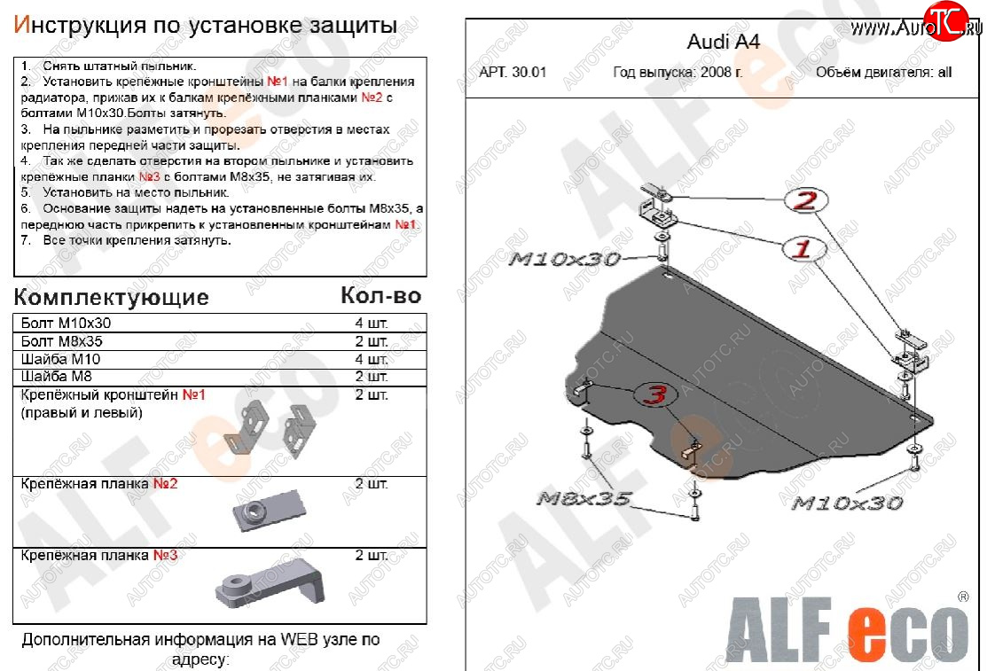 3 899 р. Защита картера двигателя ALFECO (дв.V-1,6; 1,8 л)  Audi A4  B8 (2007-2015) дорестайлинг, седан, дорестайлинг, универсал, рестайлинг, седан (Сталь 2 мм)  с доставкой в г. Тамбов