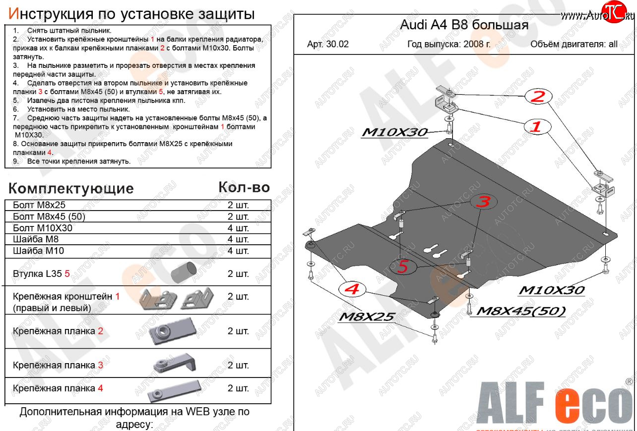 4 899 р. Защита картера двигателя и КПП (c гидроусилителем руля) ALFECO  Audi A4  B8 (2007-2011) дорестайлинг, седан, дорестайлинг, универсал (Сталь 2 мм)  с доставкой в г. Тамбов