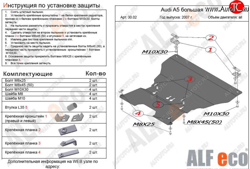 12 299 р. Защита картера двигателя и КПП(c гидроусилителем руля) ALFECO  Audi A5  8T (2007-2011) дорестайлинг, лифтбэк (Алюминий 3 мм)  с доставкой в г. Тамбов