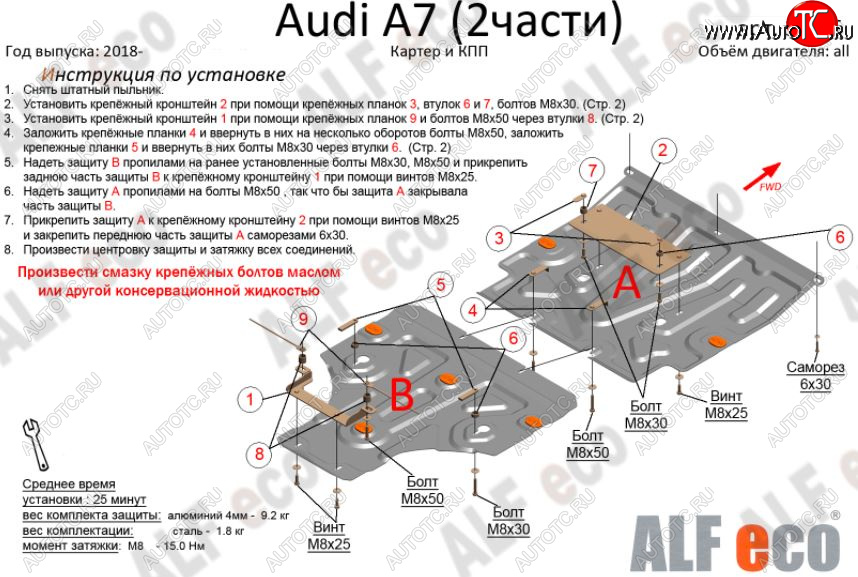 6 999 р. Защита картера двигателя и КПП (2 части) ALFECO (V-2,0 АТ, 3,0 ATQuattro)  Audi A6 ( (C8) седан,  (C8) универсал) (2018-2023) дорестайлинг, дорестайлинг (Сталь 2 мм)  с доставкой в г. Тамбов