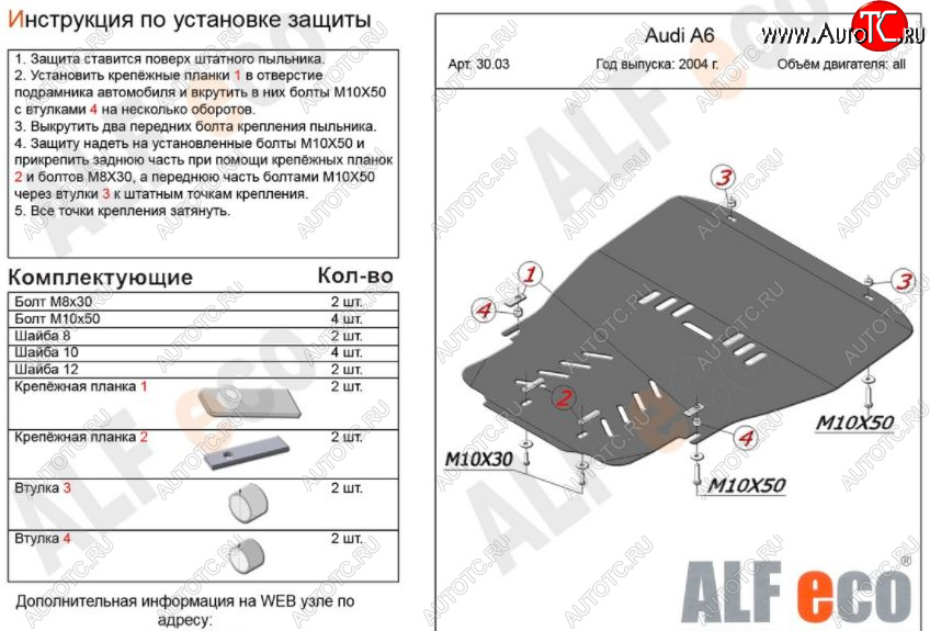 12 599 р. Защита картера двигателя и КПП ALFECO (V-1,8Т 2,4; 3,2)  Audi A6  C6 (2004-2008) дорестайлинг, седан (Алюминий 3 мм)  с доставкой в г. Тамбов