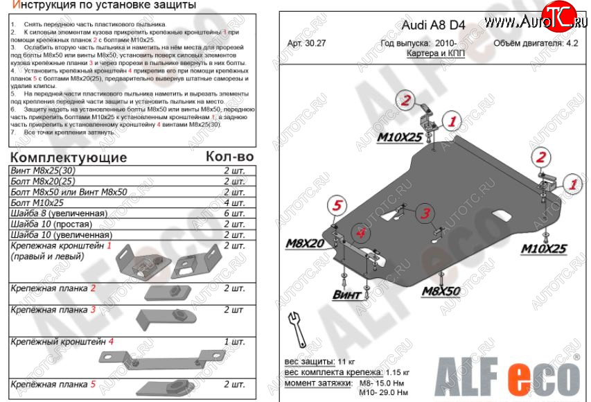 6 999 р. Защита картера двигателя и КПП ALFECO (V-4,2)S-Tronic 4wd  Audi A8  D4 (2009-2018) дорестайлинг, седан, рестайлинг, седан (Сталь 2 мм)  с доставкой в г. Тамбов