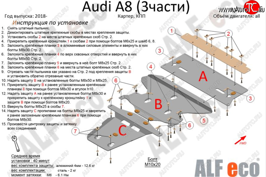 7 999 р. Защита картера двигателя и КПП (3 части) ALFECO (V-3.0 AT)  Audi A8  D5 (2017-2021) дорестайлинг (Сталь 2 мм)  с доставкой в г. Тамбов