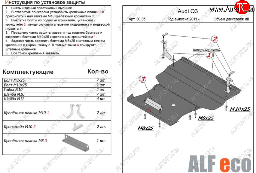 5 999 р. Защита картера и КПП (1,4. 2,0 АТ, большая) ALFECO  Audi Q3  8U (2011-2018) дорестайлинг, рестайлинг (Сталь 2 мм)  с доставкой в г. Тамбов