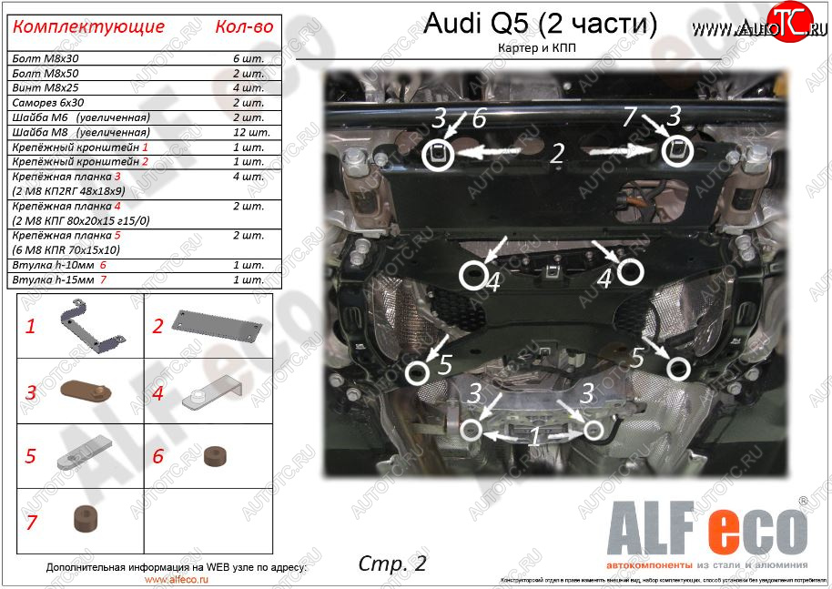 16 999 р. Защита картера двигателя и КПП ALFECO (дв. все, 2 части)  Audi Q5  FY (2017-2022) дорестайлинг, рестайлинг (Алюминий 3 мм)  с доставкой в г. Тамбов