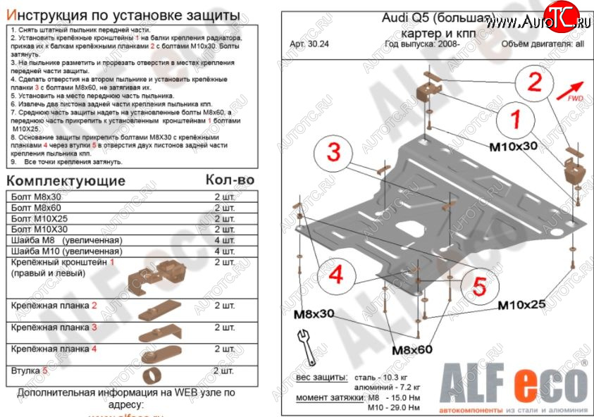 5 749 р. Защита картера двигателя и КПП ALFECO (V-2,0TFSI; 2,0TDI) Audi Q5 8R дорестайлинг (2008-2012) (Сталь 2 мм)  с доставкой в г. Тамбов