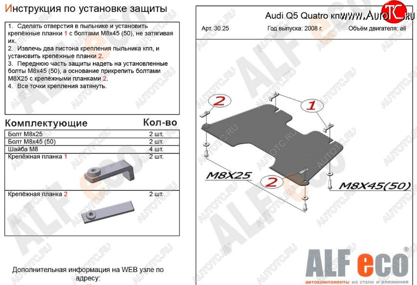 2 499 р. Защита КПП ALFECO (V-2,0TFSI; 2,0TDI)  Audi Q5  8R (2008-2017) дорестайлинг, рестайлинг (Сталь 2 мм)  с доставкой в г. Тамбов