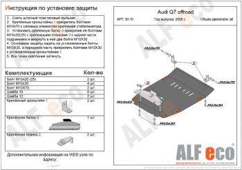 4 399 р. Защита картера двигателя ALFECO (дв. все) Audi Q7 4L дорестайлинг (2005-2009) (Сталь 2 мм)  с доставкой в г. Тамбов. Увеличить фотографию 1