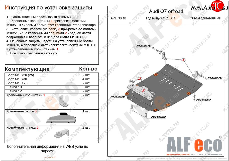 4 399 р. Защита картера двигателя ALFECO (дв. все) Audi Q7 4L дорестайлинг (2005-2009) (Сталь 2 мм)  с доставкой в г. Тамбов