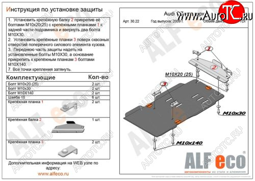 6 999 р. Защита КПП и раздатки Alfeco  Audi Q7  4L (2009-2015) рестайлинг (Алюминий 4 мм.)  с доставкой в г. Тамбов