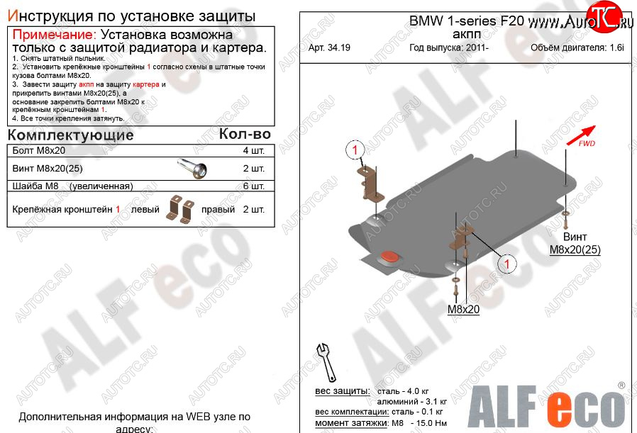 2 599 р. Защита КПП ALFECO (V-1,6 АКПП)  BMW 1 серия ( F21,  F20) (2011-2020) хэтчбэк 3 дв. дорестайлинг, хэтчбэк 5 дв. дорестайлинг, хэтчбэк 3 дв. 1-ый рестайлинг, хэтчбэк 3 дв. 2-ой рестайлинг, хэтчбэк 5 дв. 2-ой рестайлинг (Сталь 2 мм)  с доставкой в г. Тамбов