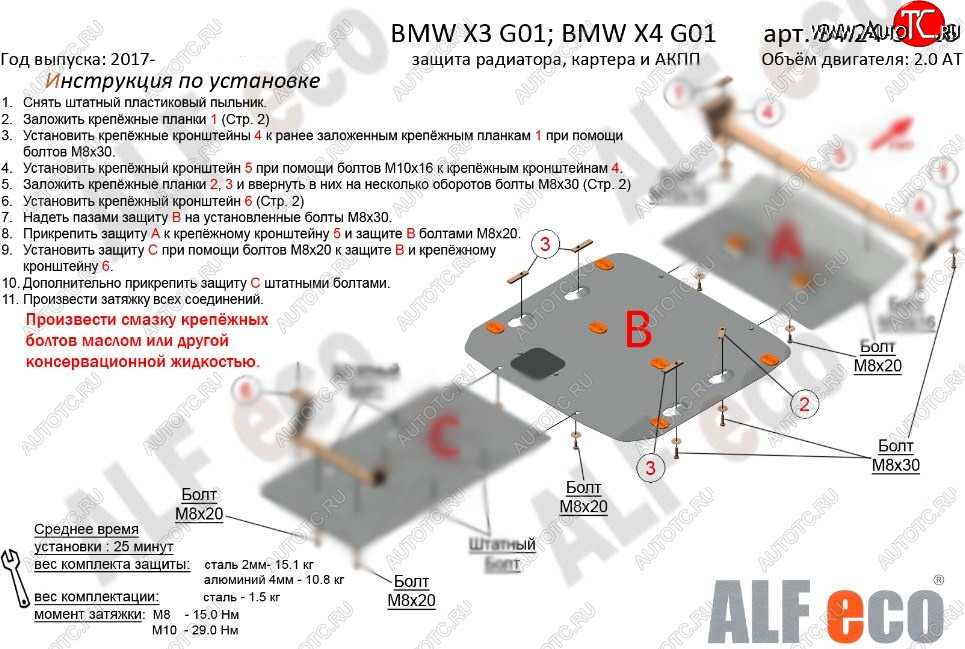 7 799 р. Защита картера двигателя ALFECO (2.0D; 3.0D; 3.0; M4.0)  BMW X3  G01 (2017-2023) дорестайлинг, рестайлинг (Алюминий 3 мм)  с доставкой в г. Тамбов