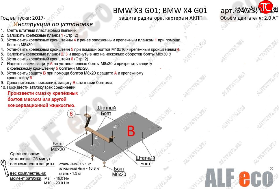 2 799 р. Защита КПП ALFECO (2.0D; 3.0D; 3.0; M4.0 АКПП)  BMW X3  G01 (2017-2023) дорестайлинг, рестайлинг (Сталь 2 мм)  с доставкой в г. Тамбов