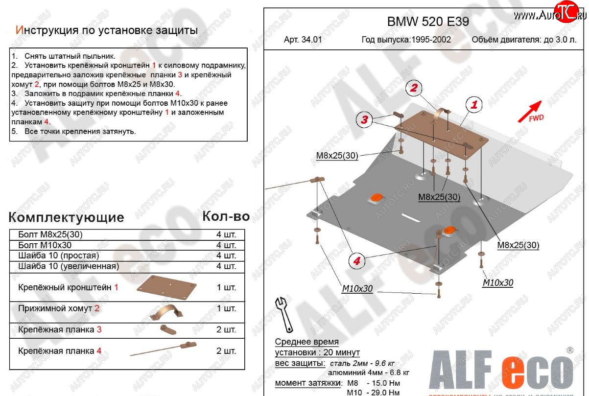 10 699 р. Защита картера двигателя ALFECO (V-2,0; 2,3; 2,5; 2,8)  BMW 5 серия  E39 (1995-2000) седан дорестайлинг (Алюминий 3 мм)  с доставкой в г. Тамбов