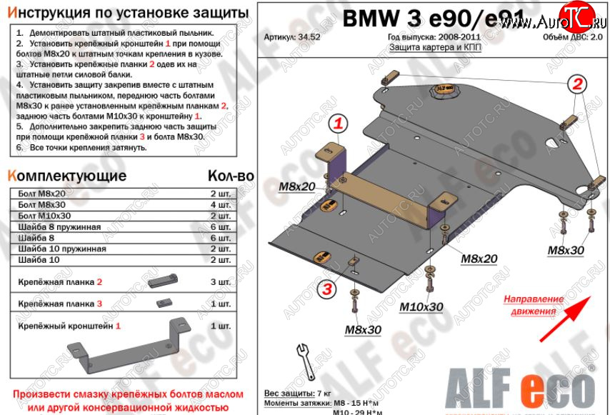 11 499 р. Защита картера двигателя и КПП ALFECO (V-2,0 )  BMW 3 серия ( E90,  E91) (2004-2012) седан дорестайлинг, универсал дорестайлинг, седан рестайлинг, универсал рестайлинг (Алюминий 3 мм)  с доставкой в г. Тамбов