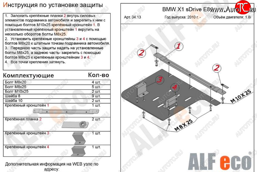 6 999 р. Защита КПП ALFECO (V-1,8; 2,0 2WD)  BMW X1  E84 (2009-2015) (Алюминий 3 мм)  с доставкой в г. Тамбов