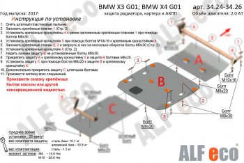 Защита картера двигателя (2.0D; 3.0D; 3.0; M4.0) ALFECO BMW (БМВ) X4 (Икс4)  G02 (2018-2021) G02 дорестайлинг