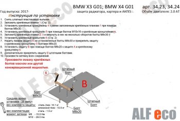 Защита КПП (2.0D; 3.0D; 3.0; M4.0 АКПП) ALFECO BMW X4 G02 дорестайлинг (2018-2021)  (Сталь 2 мм)