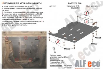 Защита АКПП (V-3,0D) Alfeco BMW X5 F15 (2013-2018) ()