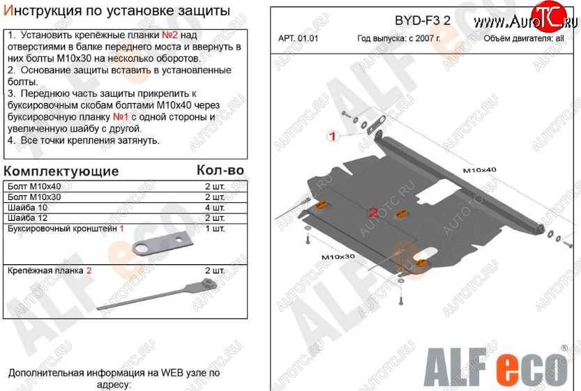 9 399 р. Защита картера двигателя и КПП Alfeco  BYD F3 (2005-2014) седан, хэтчбек (Алюминий 3 мм)  с доставкой в г. Тамбов