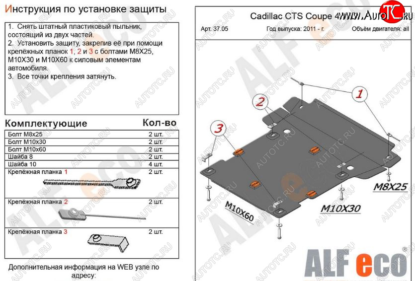 12 199 р. Защита картера двигателя и КПП ALFECO (coupe 4WD 2011-2014)  Cadillac CTS  седан (2007-2013) (Алюминий 3 мм)  с доставкой в г. Тамбов