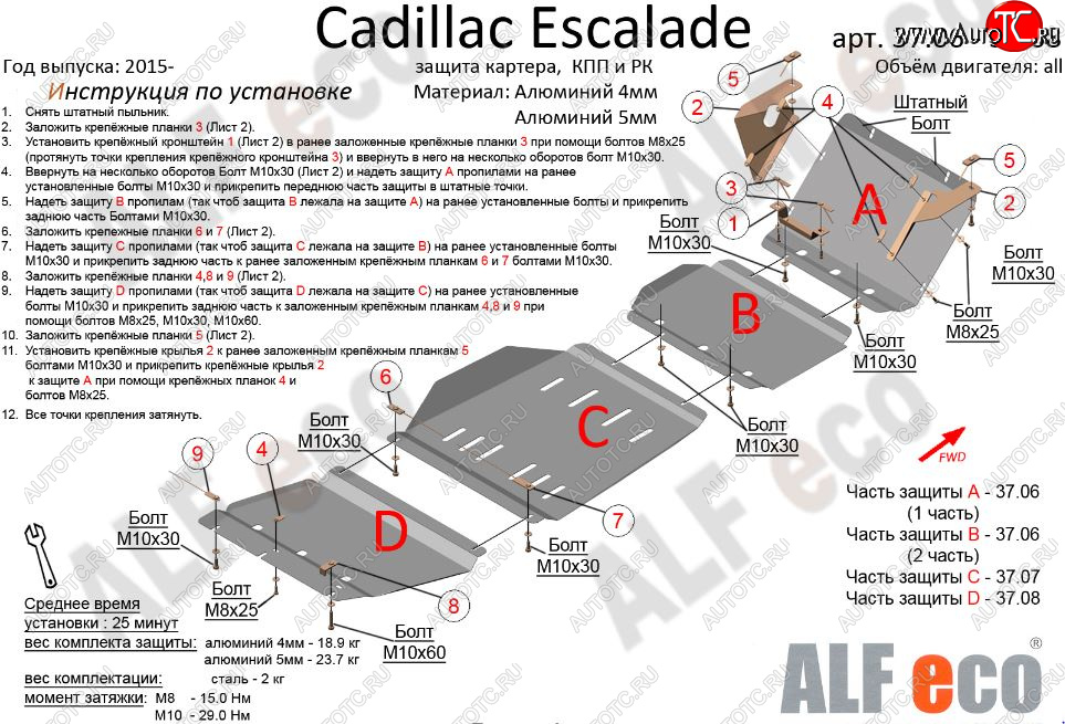 14 849 р. Защита картера двигателя, КПП и РК (4 части,V-6,2) Alfeco  Cadillac Escalade  GMTK2 джип 5 дв. (2015-2020) короткая база (Сталь 2 мм)  с доставкой в г. Тамбов