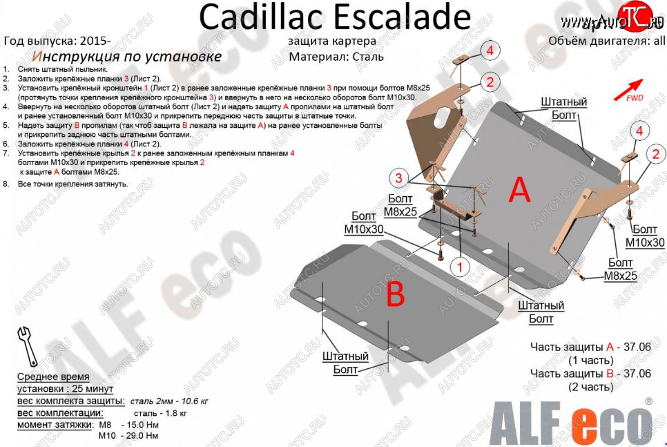 7 249 р. Защита картера двигателя (2 части, V-6.2) Alfeco  Cadillac Escalade  GMTK2 джип 5 дв. (2015-2020) короткая база (Сталь 2 мм)  с доставкой в г. Тамбов