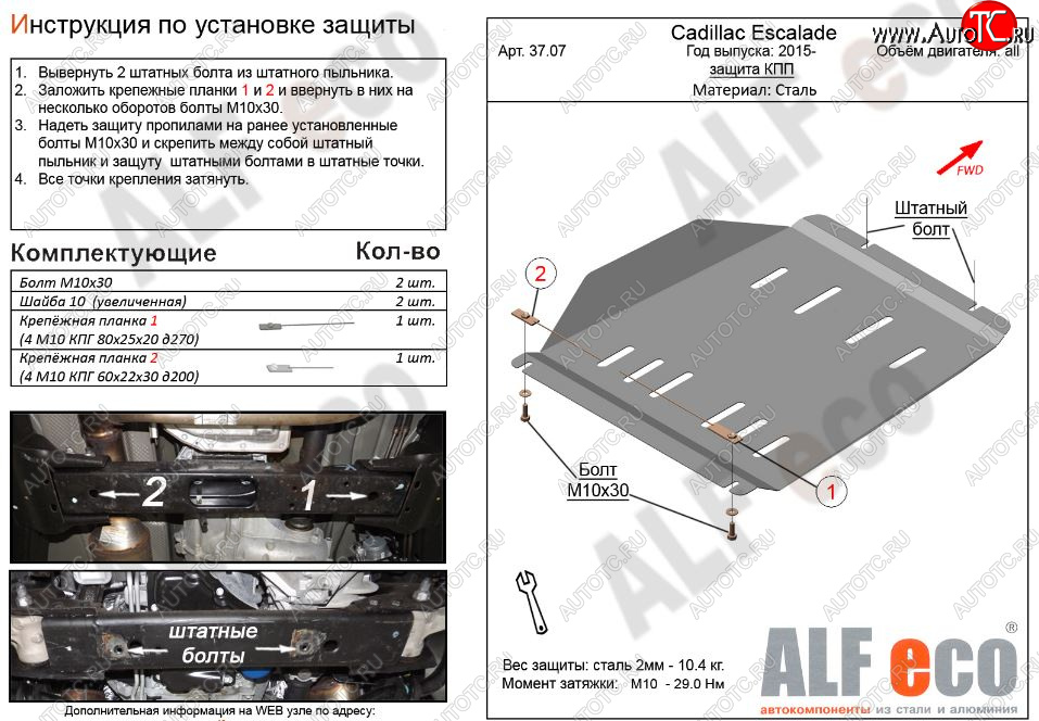 4 849 р. Защита КПП (V-6.2) Alfeco  Cadillac Escalade  GMTK2 джип 5 дв. (2015-2020) короткая база (Сталь 2 мм)  с доставкой в г. Тамбов