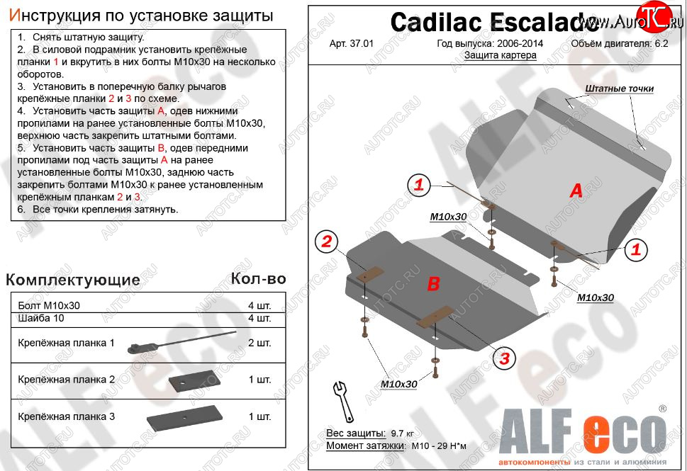 13 999 р. Защита картера двигателя (2 части, V-6.2) Alfeco  Cadillac Escalade  GMT926 джип 5 дв. (2006-2014) короткая база (Алюминий 3 мм)  с доставкой в г. Тамбов