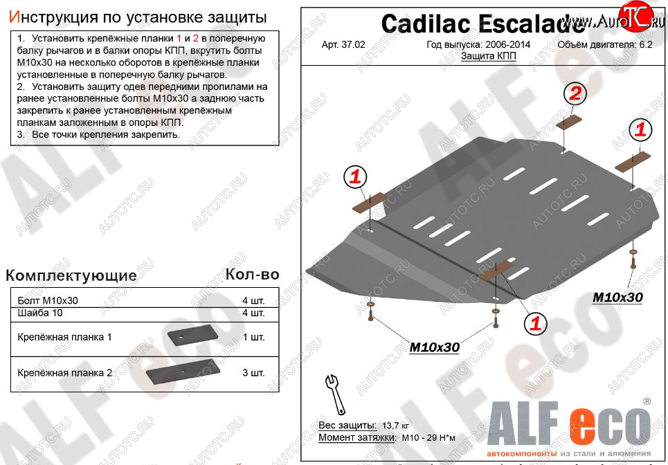 13 399 р. Защита КПП и РК (V-6.2) Alfeco  Cadillac Escalade  GMT926 джип 5 дв. (2006-2014) короткая база (Алюминий 3 мм)  с доставкой в г. Тамбов