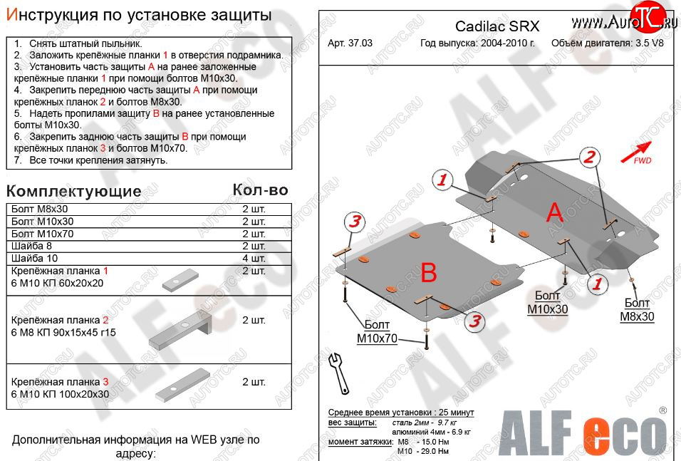 22 699 р. Защита картера двигателя (2 части, V-3.5 V8) Alfeco  Cadillac SRX (2004-2009) (Алюминий 3 мм)  с доставкой в г. Тамбов