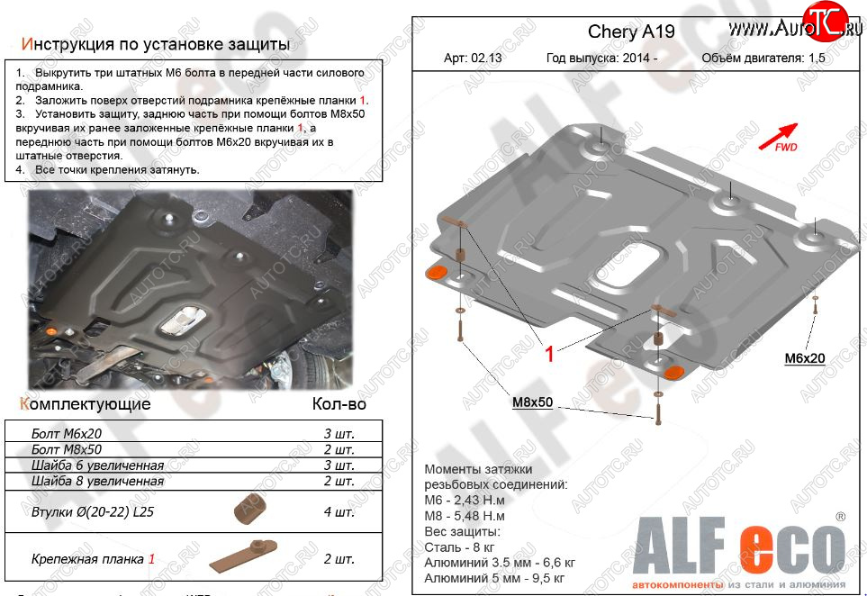 3 299 р. Защита картера двигателя и КПП (V-1,5) Alfeco  Chery Bonus 3  (A19) (2013-2016) седан (Сталь 2 мм)  с доставкой в г. Тамбов