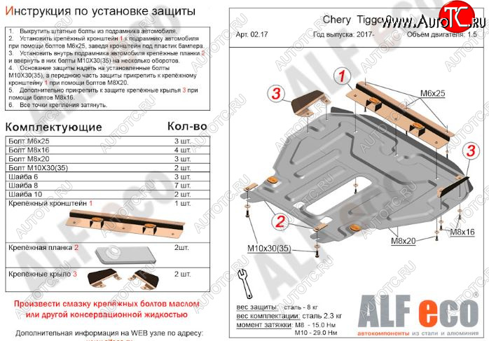 5 299 р. Защита картера двигателя и КПП (V-1,5) Alfeco  Chery Tiggo 2 (2017-2024) (Сталь 2 мм)  с доставкой в г. Тамбов