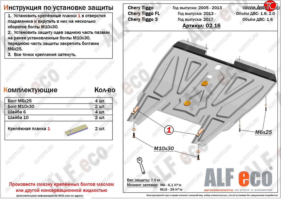 4 199 р. Защита картера двигателя и КПП ALFECO (дв. 1.6; 2.0; 1.8;)  Vortex Tingo (2010-2014) дорестайлинг, рестайлинг (Сталь 2 мм)  с доставкой в г. Тамбов