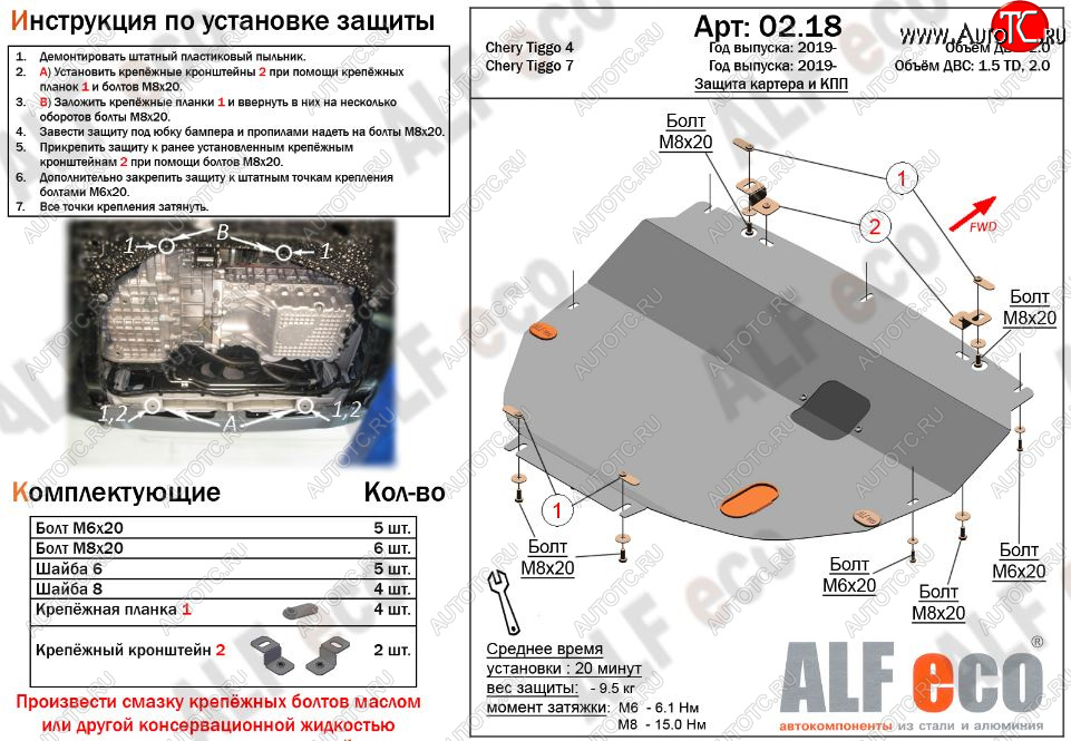 4 299 р. Защита картера двигателя и КПП (большая) ALFECO (V-1,5T; 2,0)  Chery Tiggo 7 (2016-2020) (Сталь 2 мм)  с доставкой в г. Тамбов