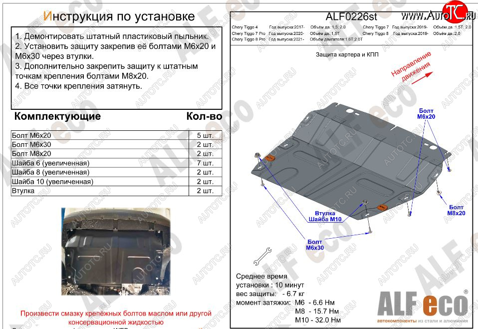 2 969 р. Защита картера двигателя и КПП (малая) ALFECO (V-1,5T; 2,0)  Chery Tiggo 7 (2016-2020) (Сталь 2 мм)  с доставкой в г. Тамбов