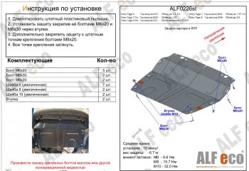 2 969 р. Защита картера двигателя и КПП (малая, V-1,5T; 2,0) Alfeco  Chery Tiggo 8  (T18) (2019-2024) рестайлинг (Сталь 2 мм)  с доставкой в г. Тамбов. Увеличить фотографию 2