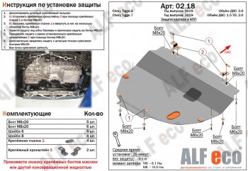 4 299 р. Защита картера двигателя и КПП (V-2,0Т) ALFECO Chery Tiggo 8 (T18) дорестайлинг (2018-2022) (Сталь 2 мм)  с доставкой в г. Тамбов. Увеличить фотографию 1