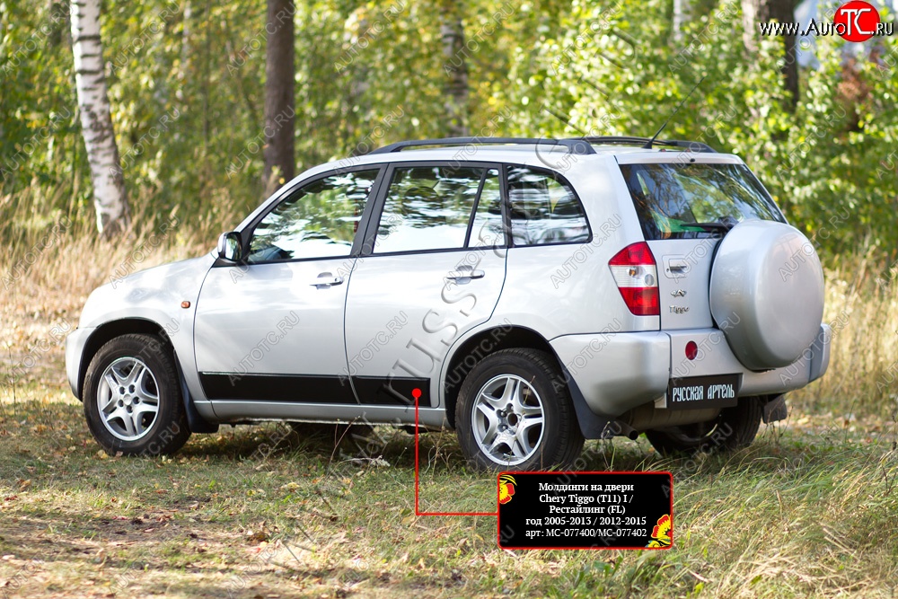 6 749 р. Молдинги на двери RA (комплект)  Chery Tiggo T11 (2005-2013) дорестайлинг (Поверхность глянец (под окраску), Неокрашенные)  с доставкой в г. Тамбов