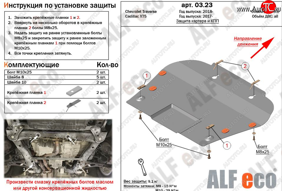 4 599 р. Защита картера двигателя и КПП (V-3,6) Alfeco  Chevrolet Traverse (2017-2022) дорестайлинг (Сталь 2 мм)  с доставкой в г. Тамбов